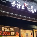 응급실국물떡볶이인천갈산역점