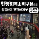 올리브짐 이미지