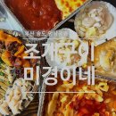 송도공영주차장 02140 | [부산맛집] 송도 암남공원 조개구이 미경이네 푸짐한 해산물과 스파게티 솔직후기