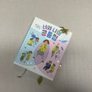 창비환경 | 창비 / 글 안성훈 작가 그림 모예진 작가 &lt;너와 나의 공통점&gt;