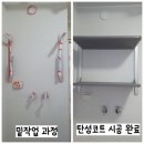 삼정그린코아아파트경로당 | 대구 월성삼정그린코아에듀파크 아파트 프리미엄 에어로겔 탄성코트 직접 시공 후기