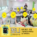 홍제3동주민센터 | AI 리터러시 특강 후기 — 그림책 『포니』로 배우는 초등 AI 문해력 | 문화촌작은도서관