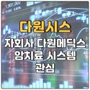 다원메딕스
