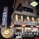 장군곰탕 | 진주 하연옥 본점 내돈내산 인생 육전 냉면과 곰탕 후기