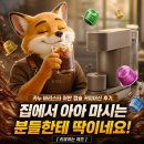 슈퍼머신 | 카누 캡슐 커피머신 후기, 홈카페 입문용으로 괜찮은 이유 [리뷰하는 제프]