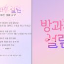 방과후설렘 이미지