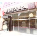 이은헤어센스(로데오점) 이미지