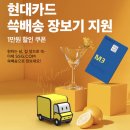 SSG 현대카드 쓱배송 4만원 이상 1만원 할인쿠폰 (~2/28) 이미지