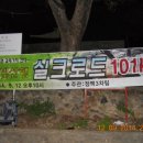 영남알프스 실크로드 101km 환종주 [44시간 30분] 이미지