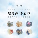 전통의수호자 이미지