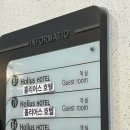 홀리어스 호텔 이미지