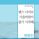 펜스 너머로 가을바람이 불기 시작해 이미지
