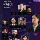 김영란농장 | 착한 여자 부세미 인물관계도 &amp; 결말 정리