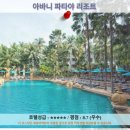 Teddy Fitness | 파타야 여행 추천! 아바니 파타야 리조트 호텔 후기