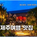 중문 | 서귀포 흑돼지 중문 맛집 후기