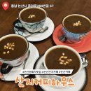 건강보험공단 앞 | 논산 산지커피하우스 대추차 쌍화차 전통차 맛집 건강보험공단 맞은 편 내돈내산 솔직후기