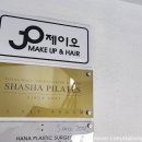 압구정-279 | 새벽예약까지 가능한 압구정메이크업 제이오메이크업에서 받은 솔직후기