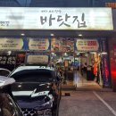달삼로72번길바닷집