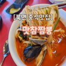 맛참짬뽕