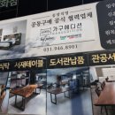 가구나들이