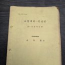 1970년 동아양봉원장 "신장환 편" "로얄제리-생산법" 이미지