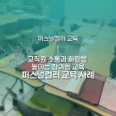 수원-1210 | [퍼스널컬러 교육]교직원 연수 사례 ｜마포신수중학교 퍼스널컬러·이미지메이킹 교육 후기