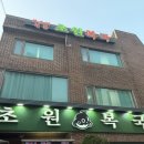 초원복국 | 부산 대연동 [초원복국] 생밀복 코스 너무 맛있게 먹은 후기 🤭