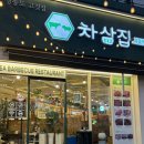 신도시북로 | 영종도 운서동 24시맛집 차삼집 운서동고깃집 솔직후기