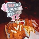 치킨파이브 | 경희대 데이트 맛집 치맥파이브 회기점 찐맛집 솔직후기🎀 오리지널 치킨 순살 페퍼로니 피자 세트