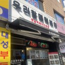 우리할매떡볶이상도점 | 우리할매떡볶이 상도점 떡볶이 분식 맛집 후기