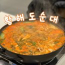 한국전력공사여주지사화장실 | [경주 현지인 맛집] 경주 동천동 순대전골 맛집 '황해도순대' 후기