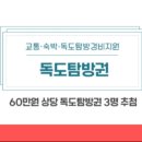 (주)랜드독도