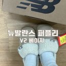 강민경 신발 패딩뮬 “뉴발란스 퍼플리” 내돈내산 후기