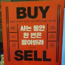 사는 동안 한 번은 팔아봐라 / &#39;팔 줄 아는 사람이 돈을 벌 수 있다.&#39;