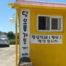 당오름가든