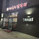 쭈삼춘천닭갈비 이미지