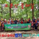 ＜제1016회 건강걷기회계보고＞7월 27일(목)도봉산 구봉사계곡 이미지