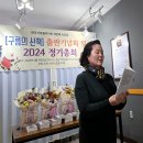 원주지부 : 세번째 시조집 [구름의 산책] 출판기념회 및 2024 정기총회 이미지