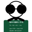 두쏠아이 홈플러스연수점 이미지