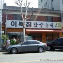 이북집 찹쌀순대 이미지