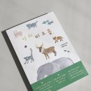[언제든학교]나 자신을 마주하는 안식년 | [서평] 사랑의 형태는 하나가 아니다, 나만의 세계를 지키는 용기 | 서점대상 수상작가 나기라 유 소설...