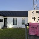 우연 한동 이미지