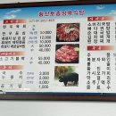 황산토종정육식당 이미지