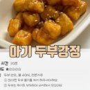 두부강정 만드는법 어린이 유아식 아기 두부 강정 소스 만들기 케찹 요리 두부 반찬 레시피 이미지