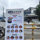 가마솥순대국밥 횡성점