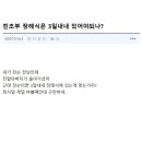 친조부 장례식은 3일 내내 있어야 하나?.jpg 이미지