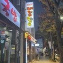 쌍둥이왕갈비 | 대연동 뚱땡이돼지갈비&amp;쭈꾸미 후기뿅