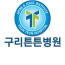 튼튼병원 이미지