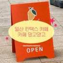 일산생활의향기 | [일산 킨텍스 카페] 카페 망고망고에 다녀왔go 나도...루 먹어보았go (메뉴, 가격, 매장 사진, 위치, 후기)
