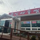 포항생아구해물찜 흥해점 | 생아귀 식감이 확실했던 포항아구찜, 육일해물찜 방문기